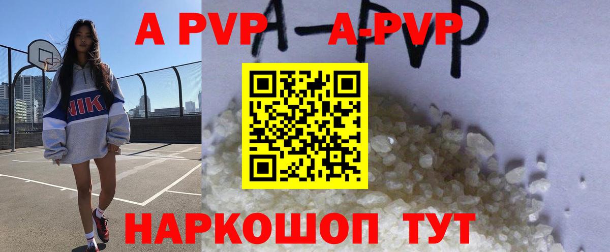 Альфа ПВП Crystall  А ПВП Соль  APVP Crystall  Alpha PVP  Вход с VPN  Москва 