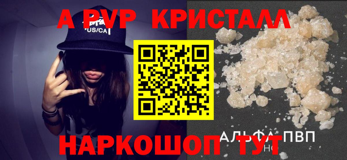 Alpha PVP Crystall Москва