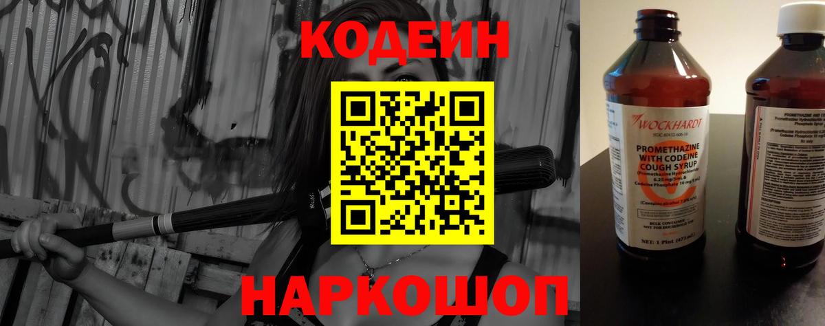 Codein напиток Lean (лин)  Кодеин Purple Drank  Вход с VPN  Москва 