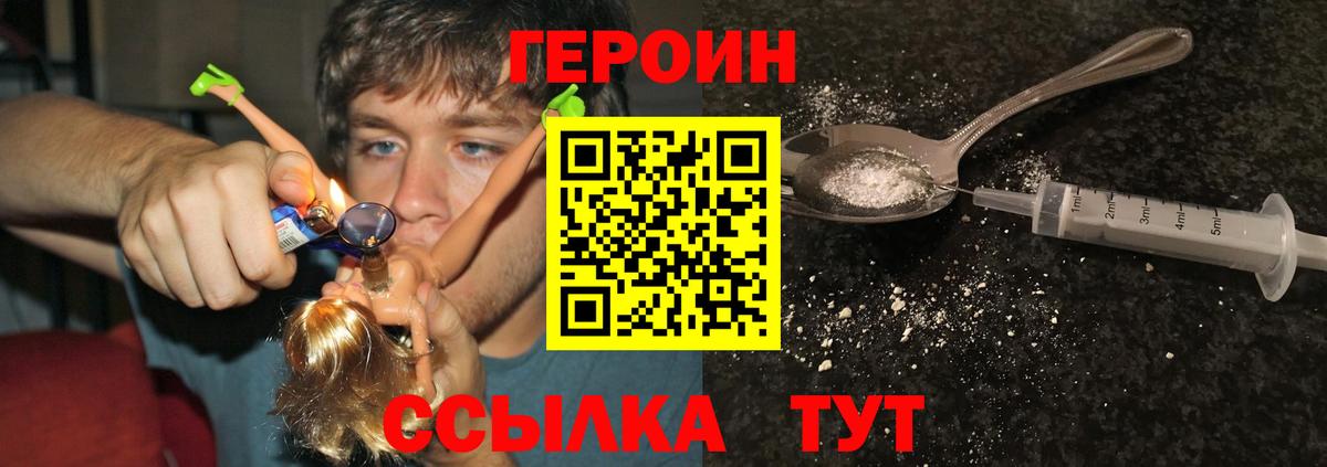 Героин VHQ  Вход с VPN  Москва 