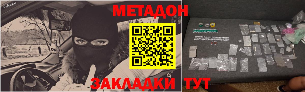 МЕТАДОН кристалл  Вход с VPN  Москва  Метадон VHQ 